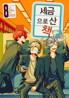 세금으로 산 책