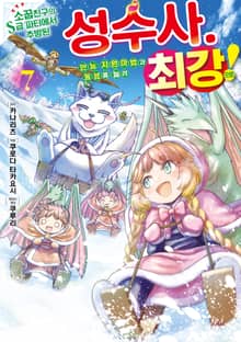 소꿉친구의 S급 파티에서 추방된 성수사. 만능 지원마법과 동료를 늘려 최강으로!