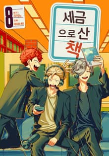 세금으로 산 책