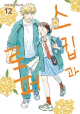 스킵과 로퍼 표지 이미지