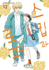 스킵과 로퍼 표지 이미지