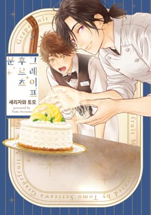 [솔트] 그레이프후르츠 문