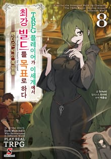 TRPG 플레이어가 이세계에서 최강 빌드를 목표로 하다