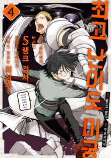 최고 난이도 미궁에서 파티에게 버려진 S랭크 검사, 정말로 헤매다가 아무도 모르는 최심부로 ~내 감이 맞다면 아마도 이쪽이 출구일 거야~