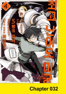 최고 난이도 미궁에서 파티에게 버려진 S랭크 검사, 정말로 헤매다가 아무도 모르는 최심부로 ~내 감이 맞다면 아마도 이쪽이 출구일 거야~
