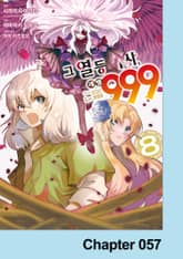 그 열등기사, 레벨 999 표지 이미지