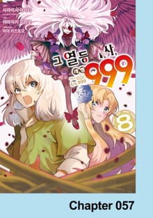 그 열등기사, 레벨 999