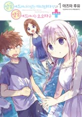 얼굴에 드러나지 않는 카시와다 양과 얼굴에 드러나는 오오타 군+ 표지 이미지