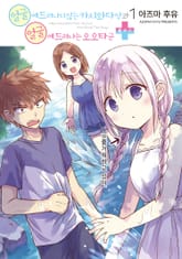 얼굴에 드러나지 않는 카시와다 양과 얼굴에 드러나는 오오타 군+ 표지 이미지