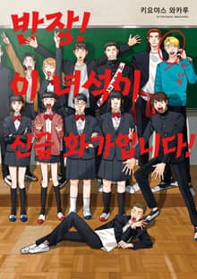 [솔트] 반장! 이 녀석이 신급 화가입니다!