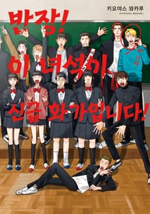 [솔트] 반장! 이 녀석이 신급 화가입니다!