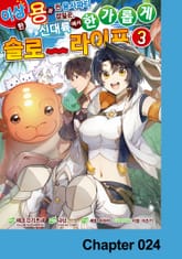 이상한 용과 전 용사파티 잡일꾼, 신대륙에서 한가롭게 슬로라이프 표지 이미지