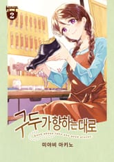 구두가 향하는 대로 표지 이미지