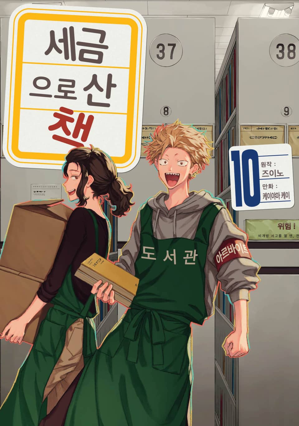 세금으로 산 책 10권