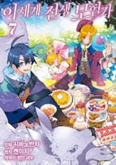 이세계 전생 모험가 표지 이미지