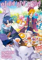 이세계 전생 모험가 표지 이미지