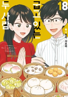 굽고 있는 두 사람