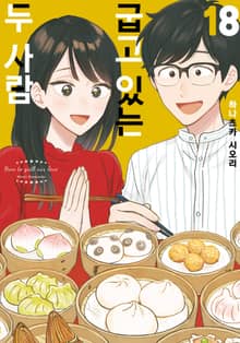 굽고 있는 두 사람