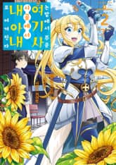 논밭에서 주운 여기사, 시골에서 내 아내로 여겨진다 표지 이미지