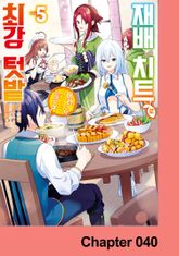 재배 치트로 최강 텃밭 ~어라, 그냥 가정 텃밭인데요?~ 표지 이미지