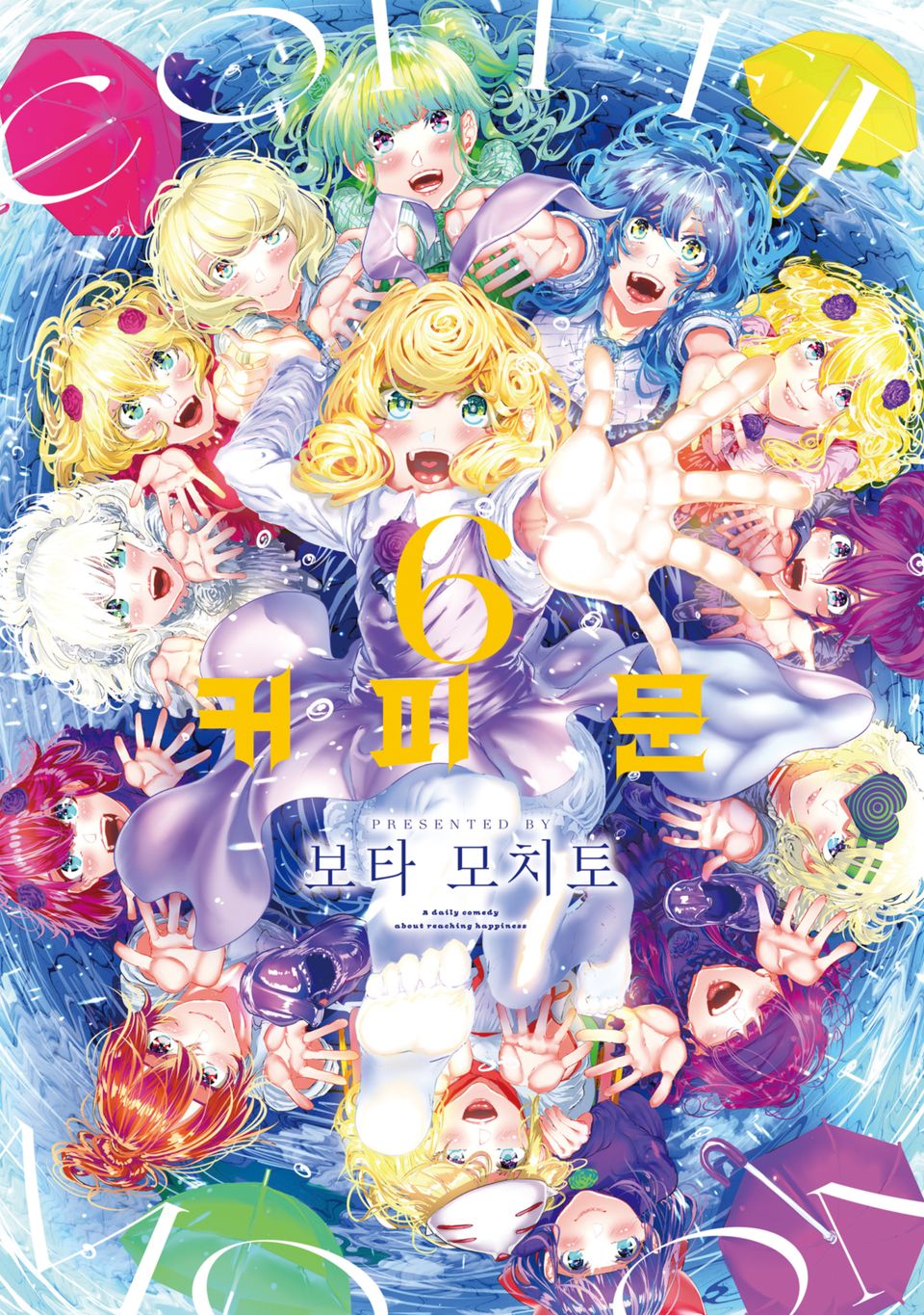 커피 문 6권 (완결)