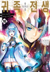 귀족 전생 표지 이미지