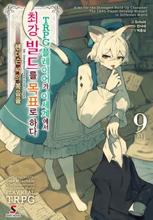 TRPG 플레이어가 이세계에서 최강 빌드를 목표로 하다