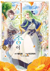 약혼자의 바람 현장을 봐버렸기에 시작의 종이 울렸습니다 THE COMIC 표지 이미지