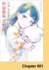 나의 귀여운 비닐봉지 고양이 표지 이미지