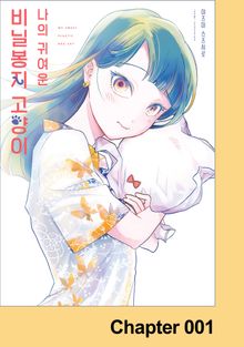 나의 귀여운 비닐봉지 고양이