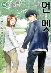 언멧 -어느 뇌외과의의 일기- 표지 이미지