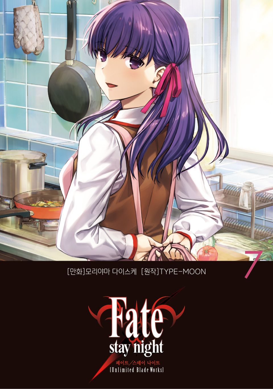 페이트 스테이 나이트 [언리미티드 블레이드 워크스] Fate/stay night [Unlimited Blade Works] 7권