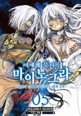[코믹] 이세계 묵시록 마이노그라 표지 이미지