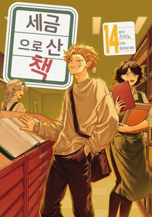 세금으로 산 책