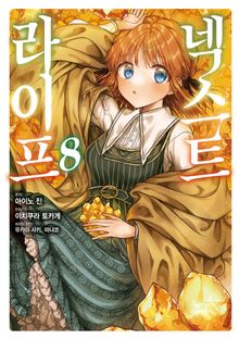 넥스트 라이프