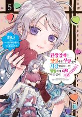 환생영애는 정령에게 사랑받아 최강입니다…만, 평범하게 사랑하고 싶어!@COMIC 표지 이미지