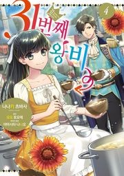 31번째 왕비