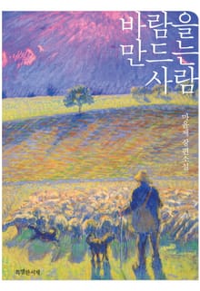 바람을 만드는 사람
