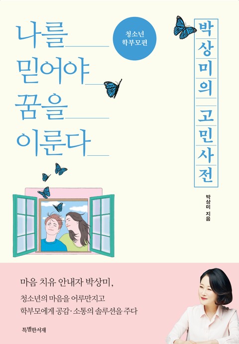 박상미의 고민사전 표지 이미지