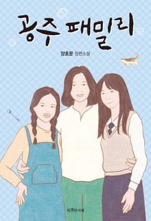 공주패밀리
