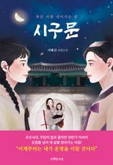 시구문 표지 이미지