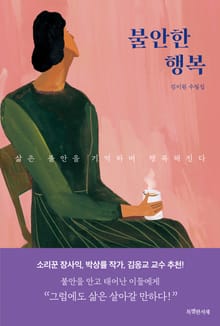 불안한 행복