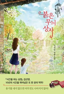 붉은 무늬상자
