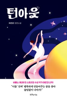 턴아웃