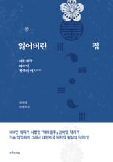 잃어버린 집 표지 이미지