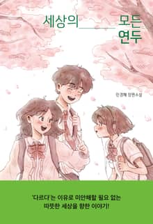 세상의 모든 연두