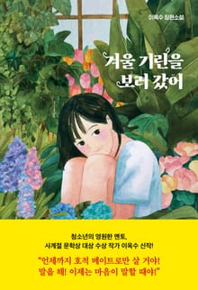 겨울 기린을 보러 갔어