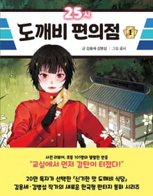 25시 도깨비 편의점 1