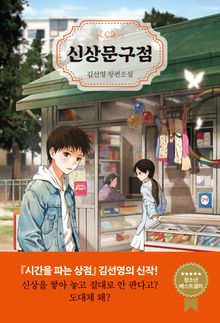 신상문구점