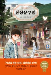 신상문구점